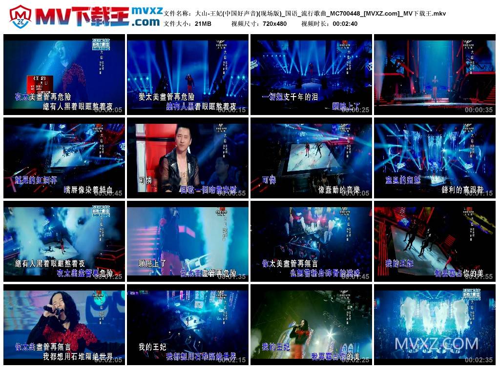 大山-王妃(中国好声音)(现场版)_国语_流行歌曲_MC700448